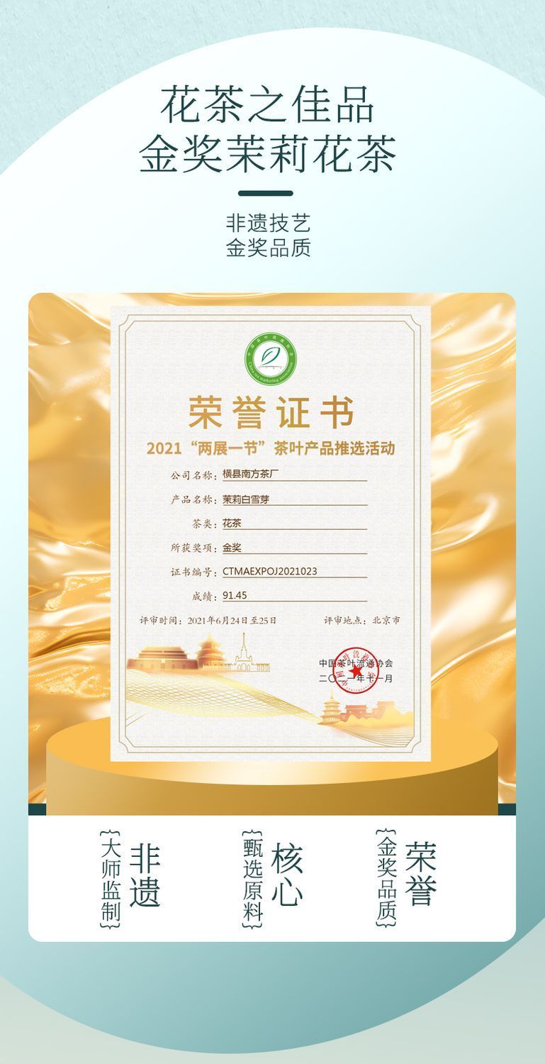 【Gift Selection】China Intangible Cultural Heritage Jasmine Snow Bud Gift Box Hengxian Jasmine Tea Leaves